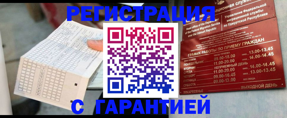 прописка иностранных граждан в Советской Гавани